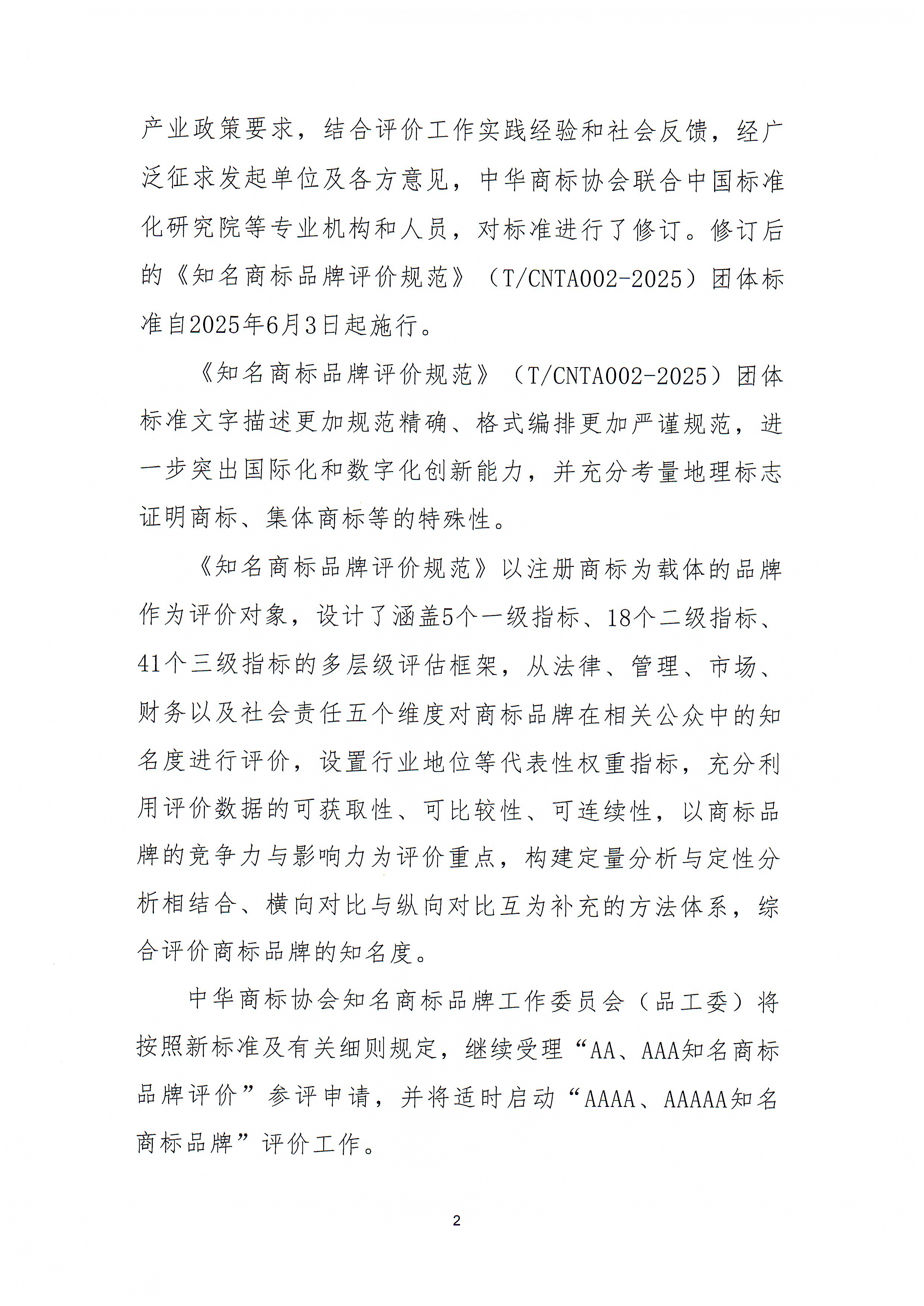 张豫宁-关于进一步开展知名商标品牌评价工作的通知-2.png