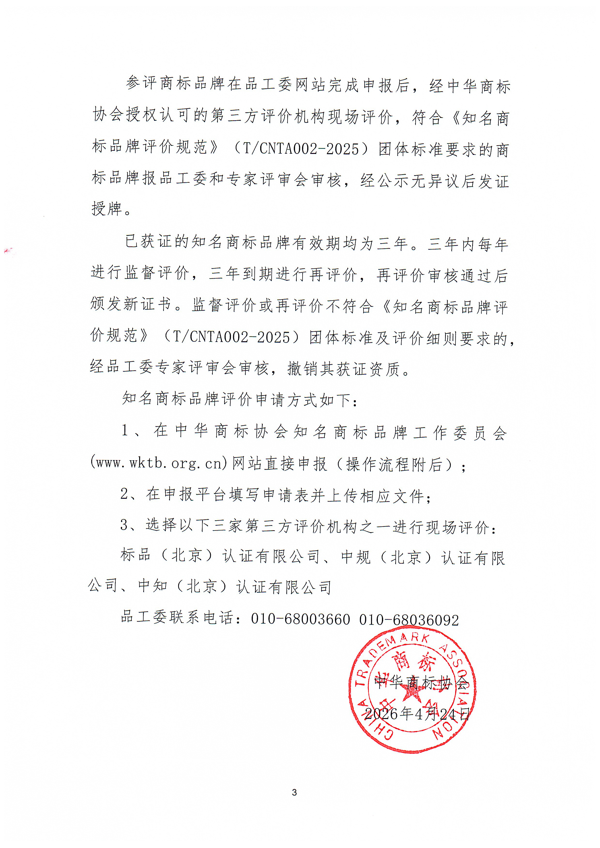 张豫宁-关于进一步开展知名商标品牌评价工作的通知-3.png