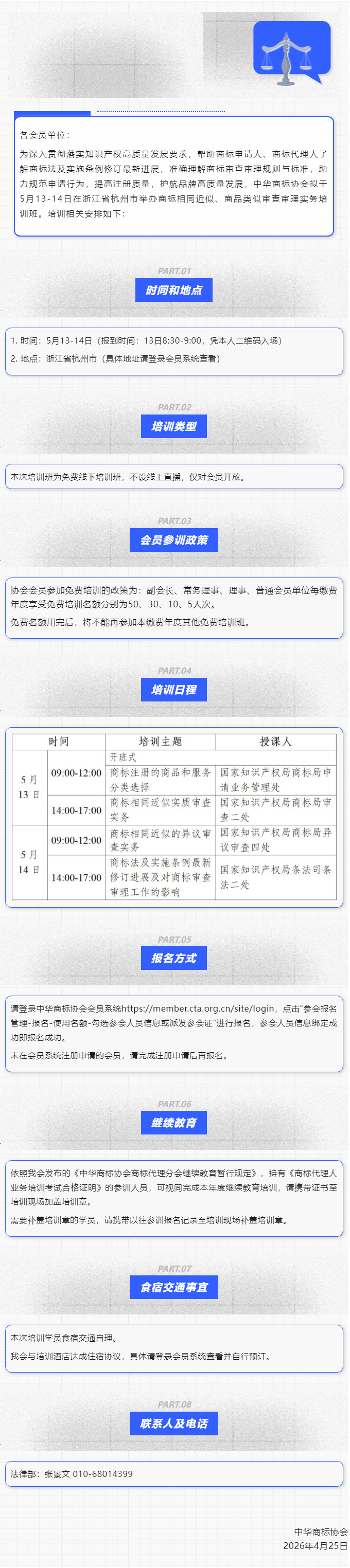 会员培训丨关于商标相同近似、商品类似审查审理实务培训班的通知.png