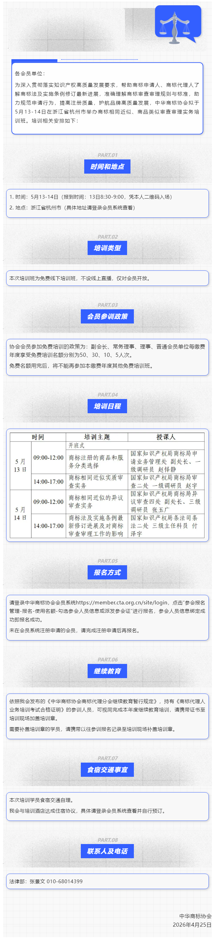 议程更新丨关于商标相同近似、商品类似审查审理实务培训班的通知.png