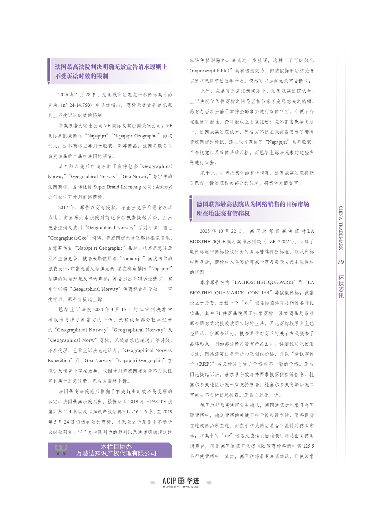 环球资讯－2026-6_page-0001.jpg