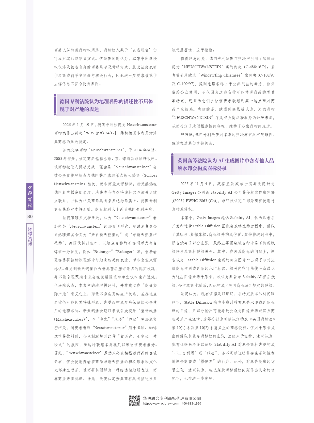 环球资讯－2026-6_page-0002.jpg