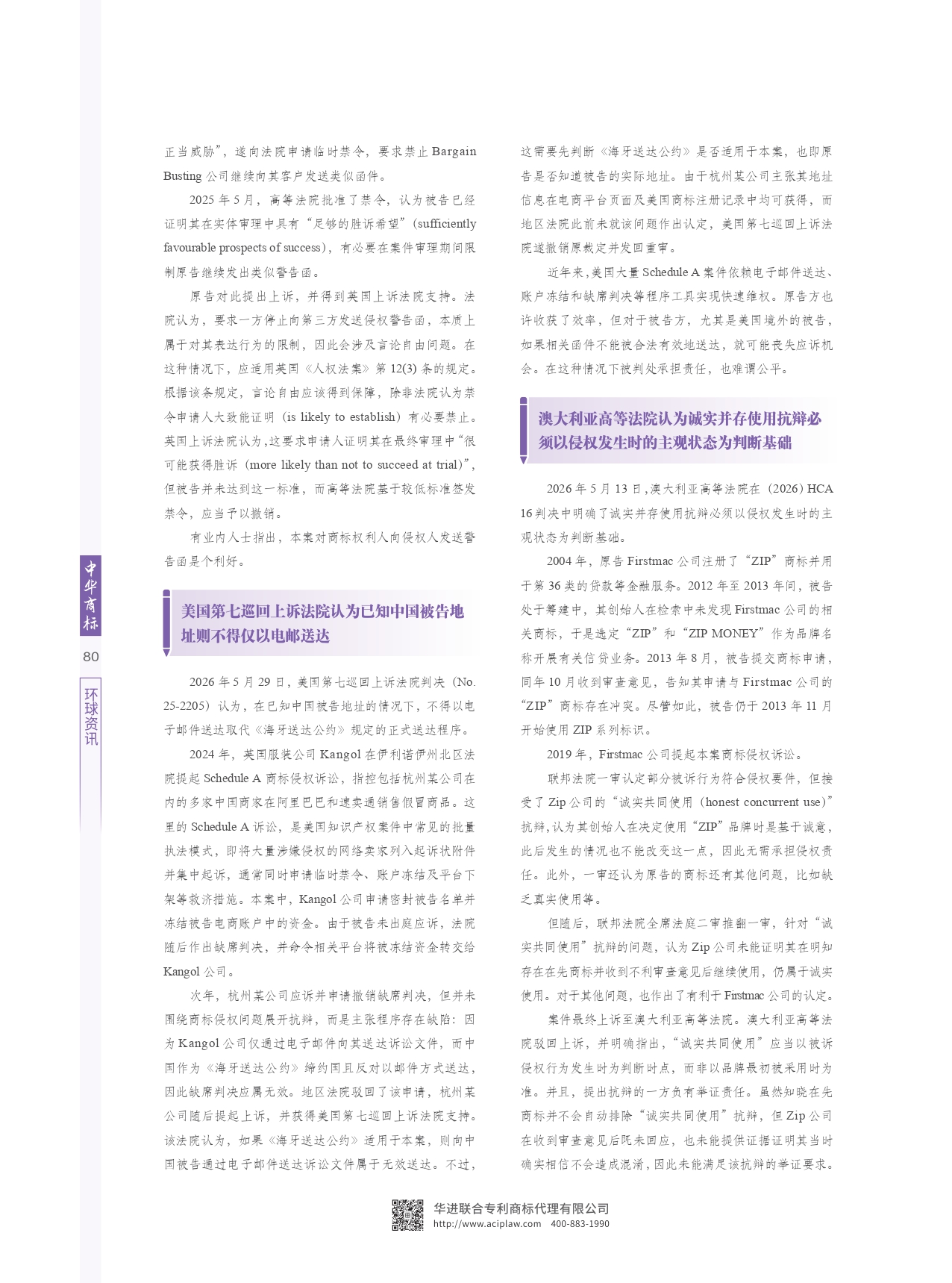 环球资讯－2026-7_page-0002.jpg