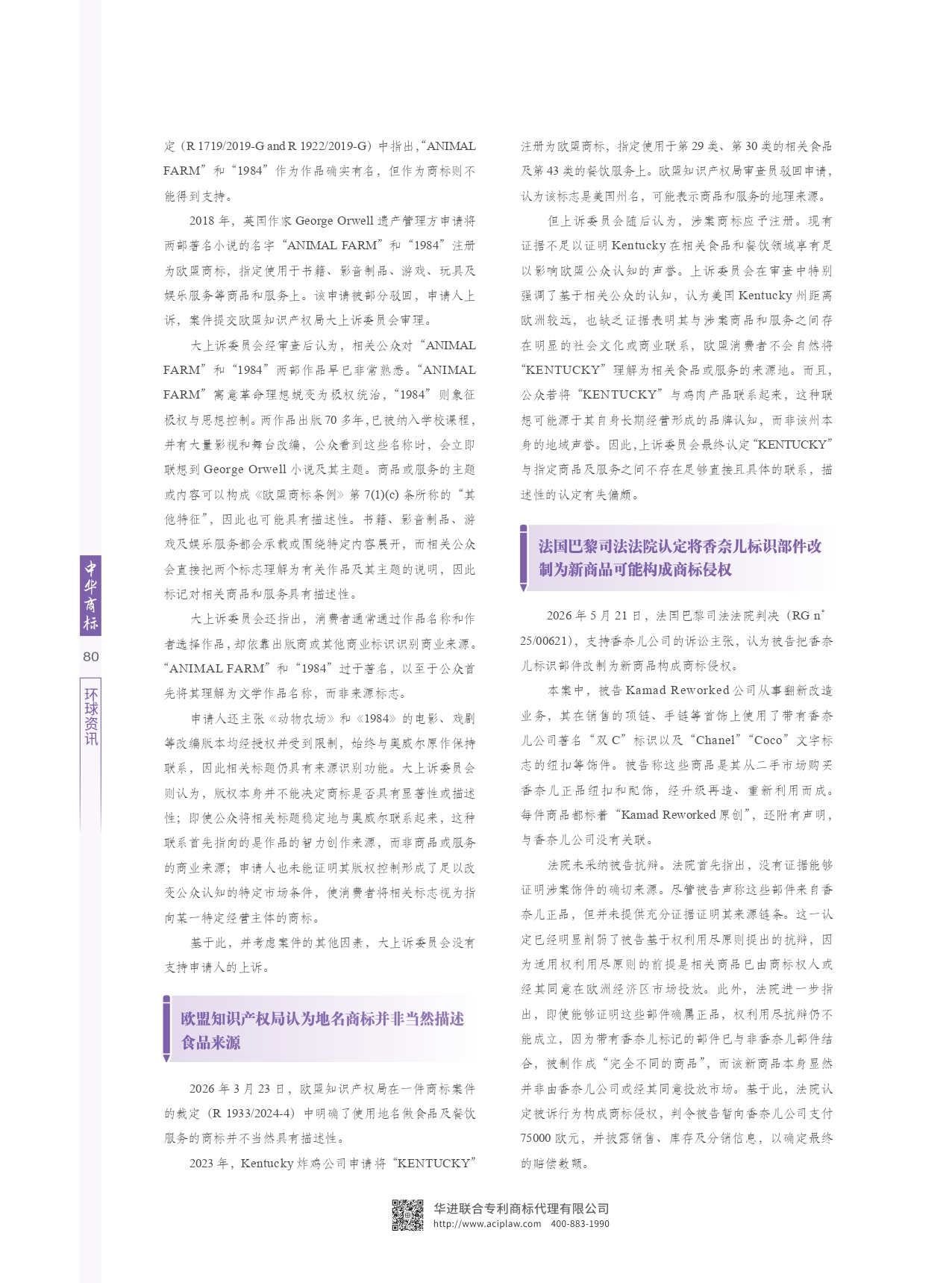 环球资讯－2026-8_page-0002.jpg